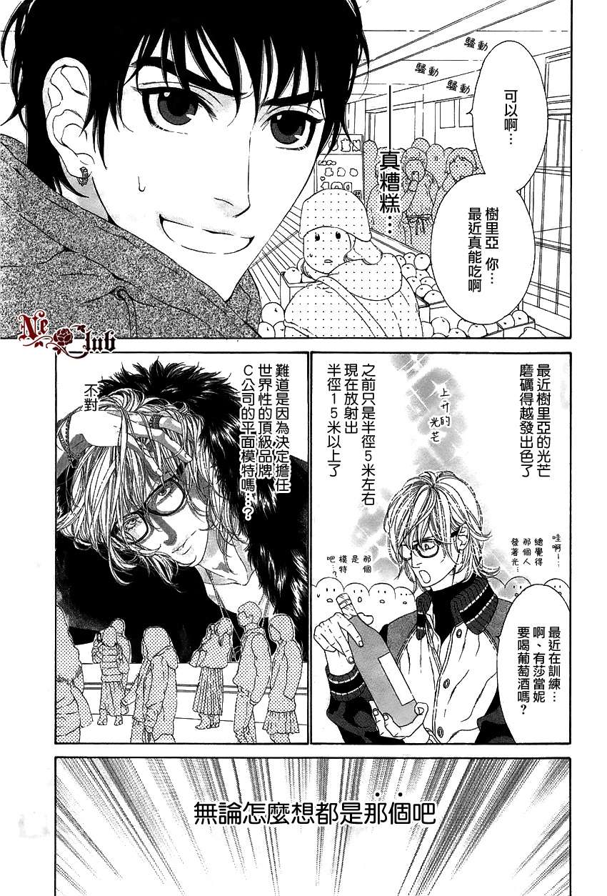 《树里亚的为爱痴狂》漫画最新章节 第4话 免费下拉式在线观看章节第【2】张图片