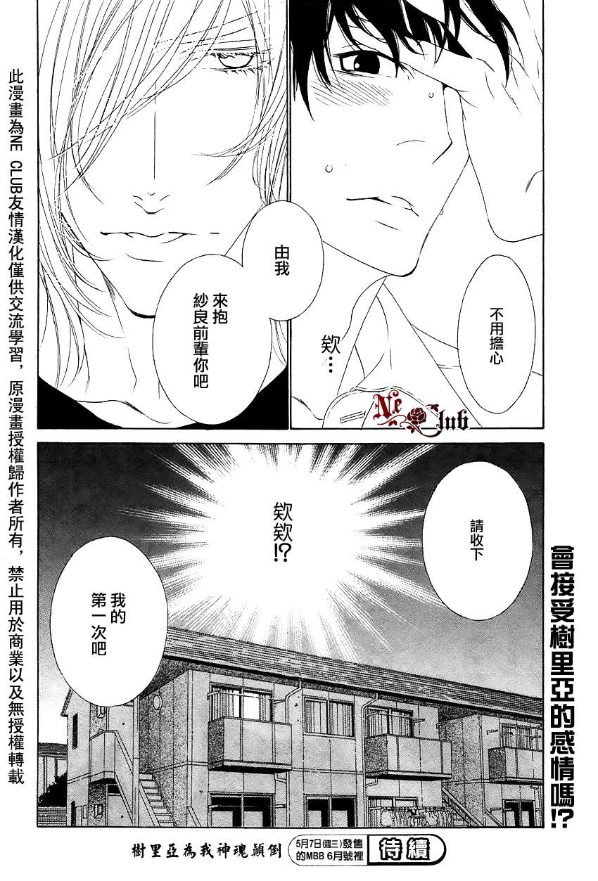 《树里亚的为爱痴狂》漫画最新章节 第4话 免费下拉式在线观看章节第【31】张图片