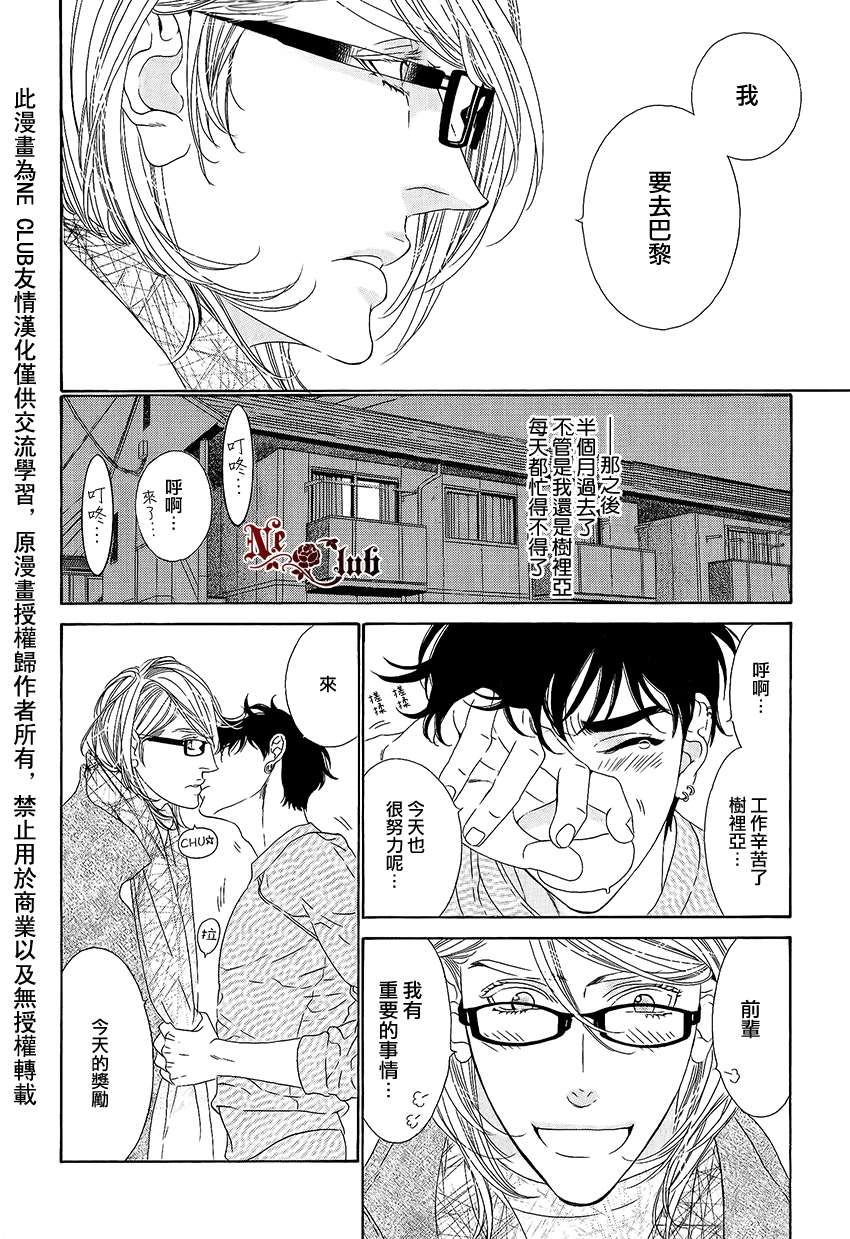 《树里亚的为爱痴狂》漫画最新章节 第3话 免费下拉式在线观看章节第【9】张图片