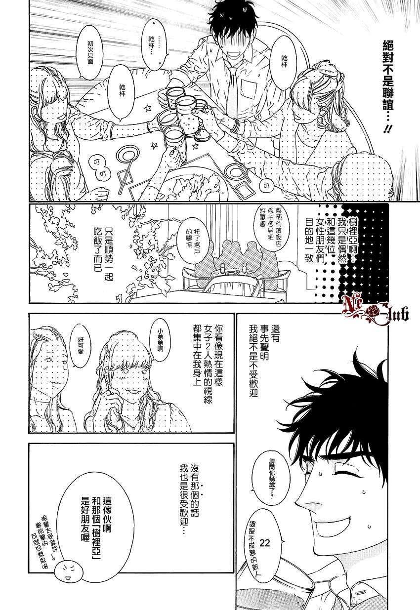 《树里亚的为爱痴狂》漫画最新章节 第3话 免费下拉式在线观看章节第【11】张图片