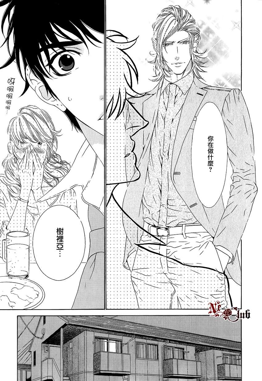 《树里亚的为爱痴狂》漫画最新章节 第3话 免费下拉式在线观看章节第【14】张图片