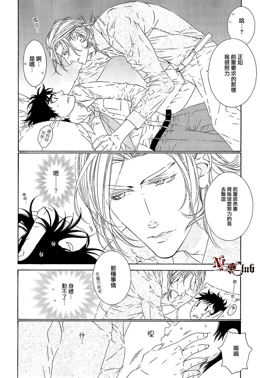 《树里亚的为爱痴狂》漫画最新章节 第3话 免费下拉式在线观看章节第【17】张图片