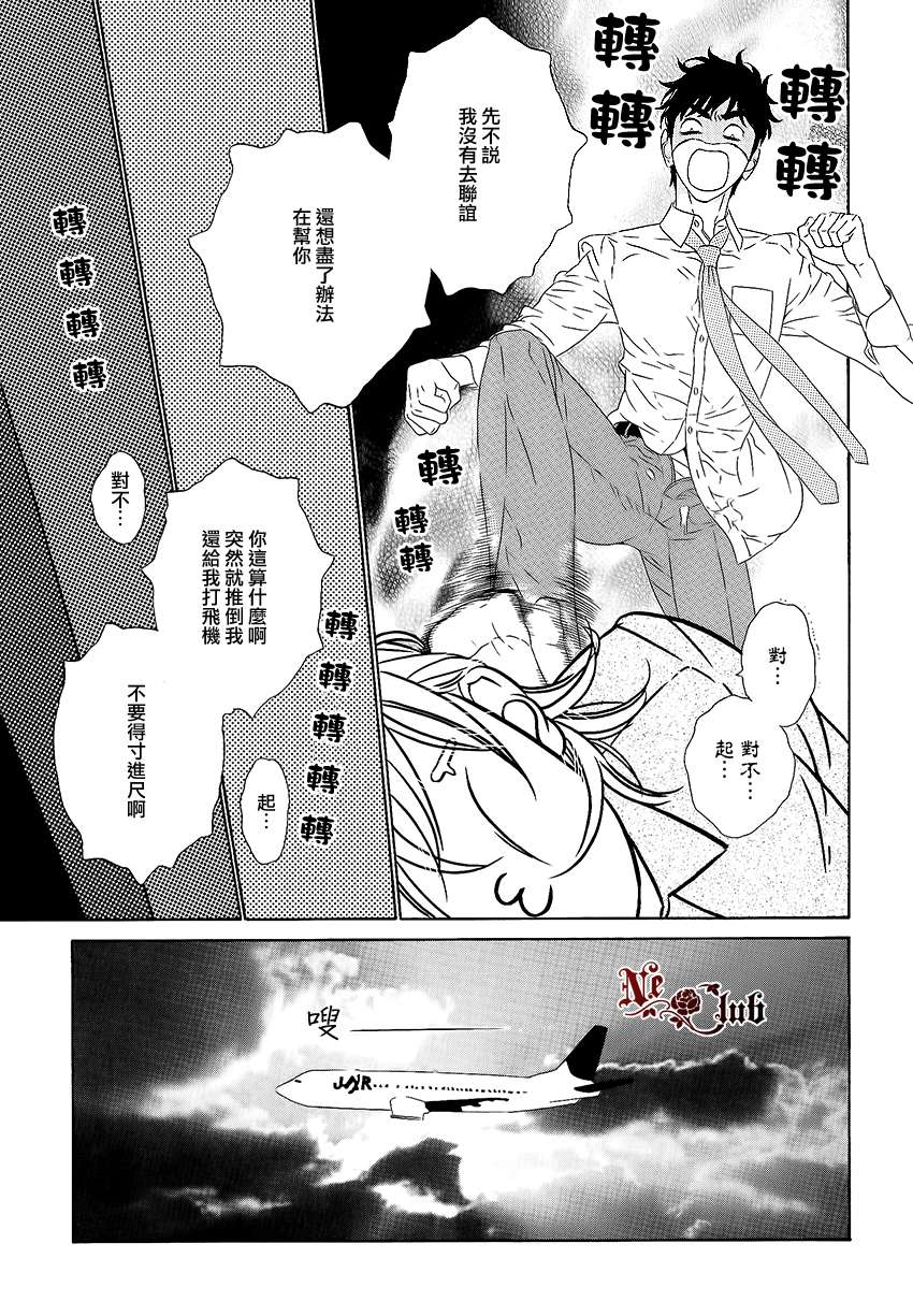 《树里亚的为爱痴狂》漫画最新章节 第3话 免费下拉式在线观看章节第【26】张图片