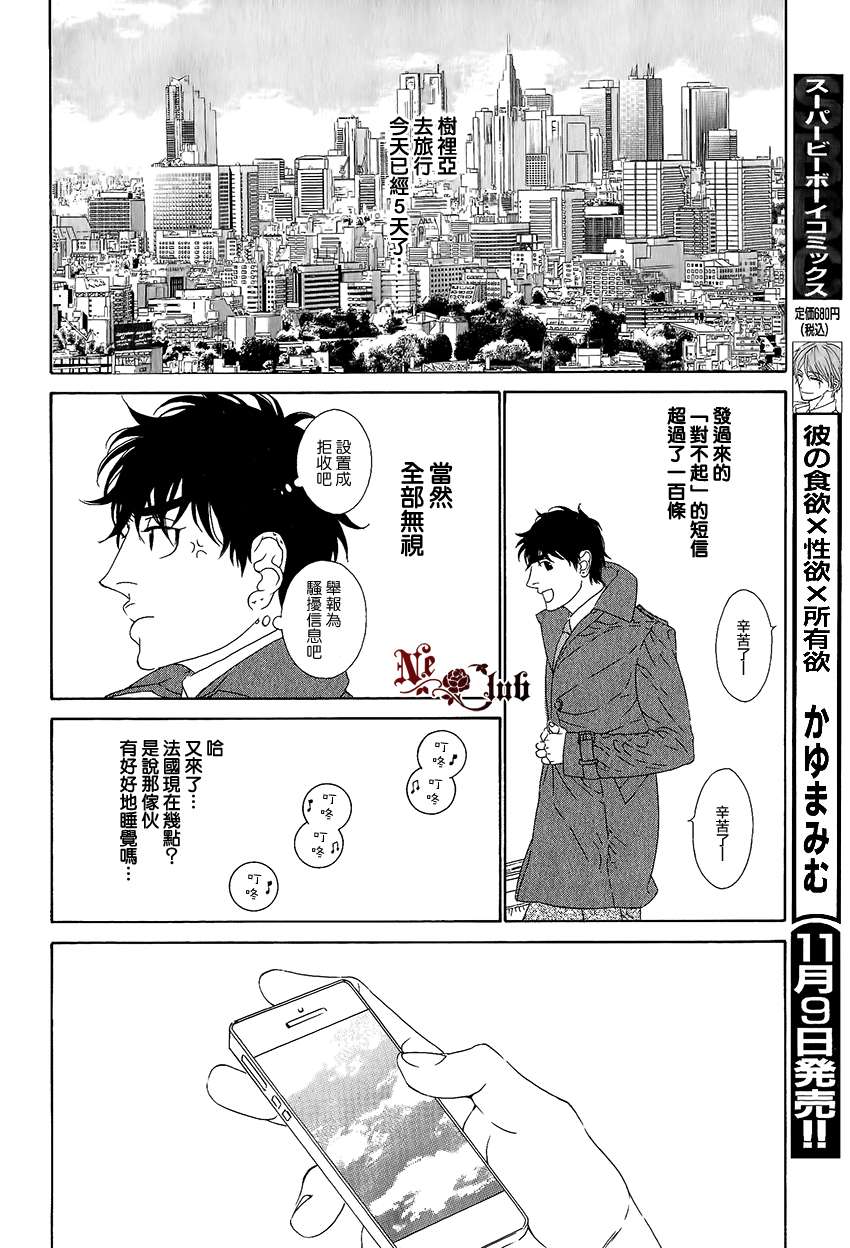 《树里亚的为爱痴狂》漫画最新章节 第3话 免费下拉式在线观看章节第【27】张图片