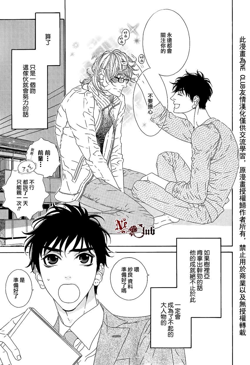 《树里亚的为爱痴狂》漫画最新章节 第3话 免费下拉式在线观看章节第【6】张图片