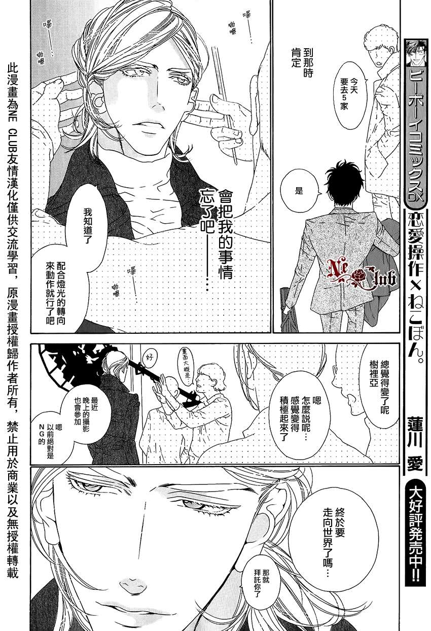 《树里亚的为爱痴狂》漫画最新章节 第3话 免费下拉式在线观看章节第【7】张图片