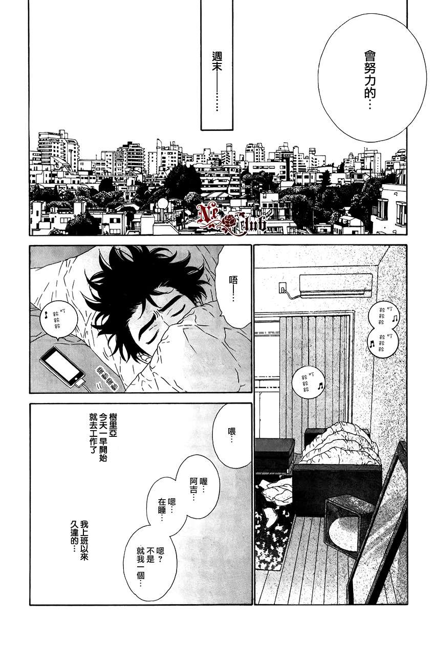 《树里亚的为爱痴狂》漫画最新章节 第2话 免费下拉式在线观看章节第【18】张图片