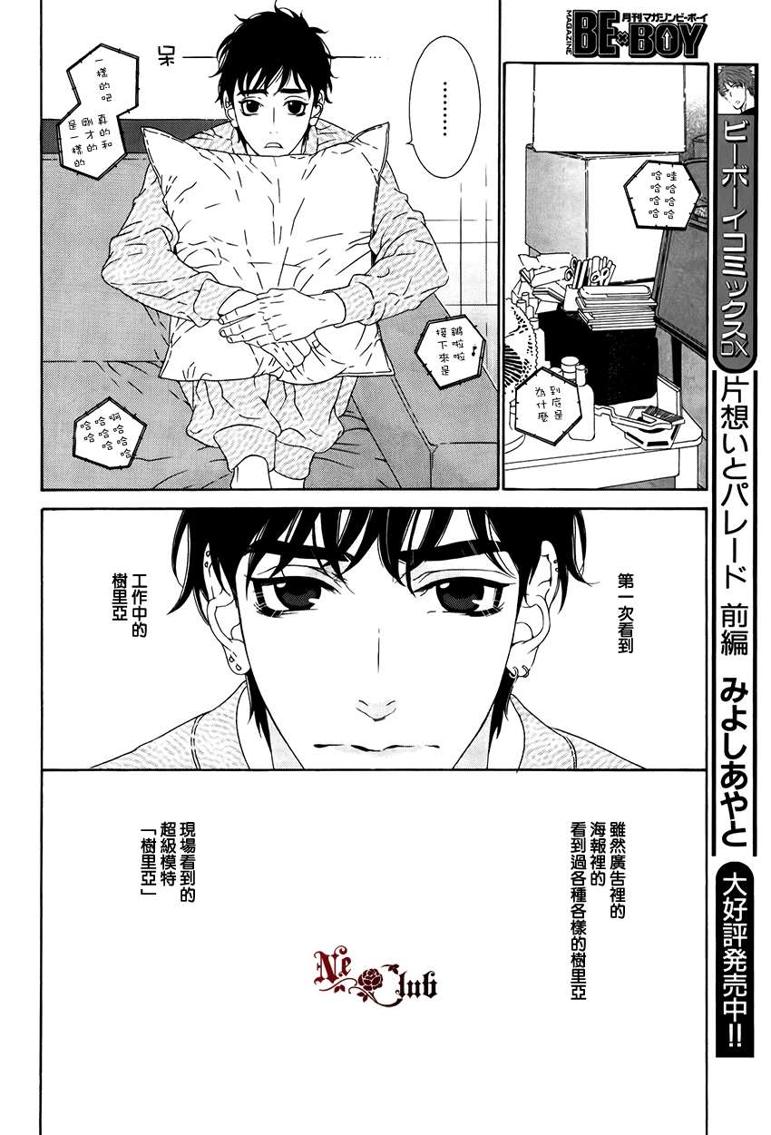 《树里亚的为爱痴狂》漫画最新章节 第2话 免费下拉式在线观看章节第【28】张图片