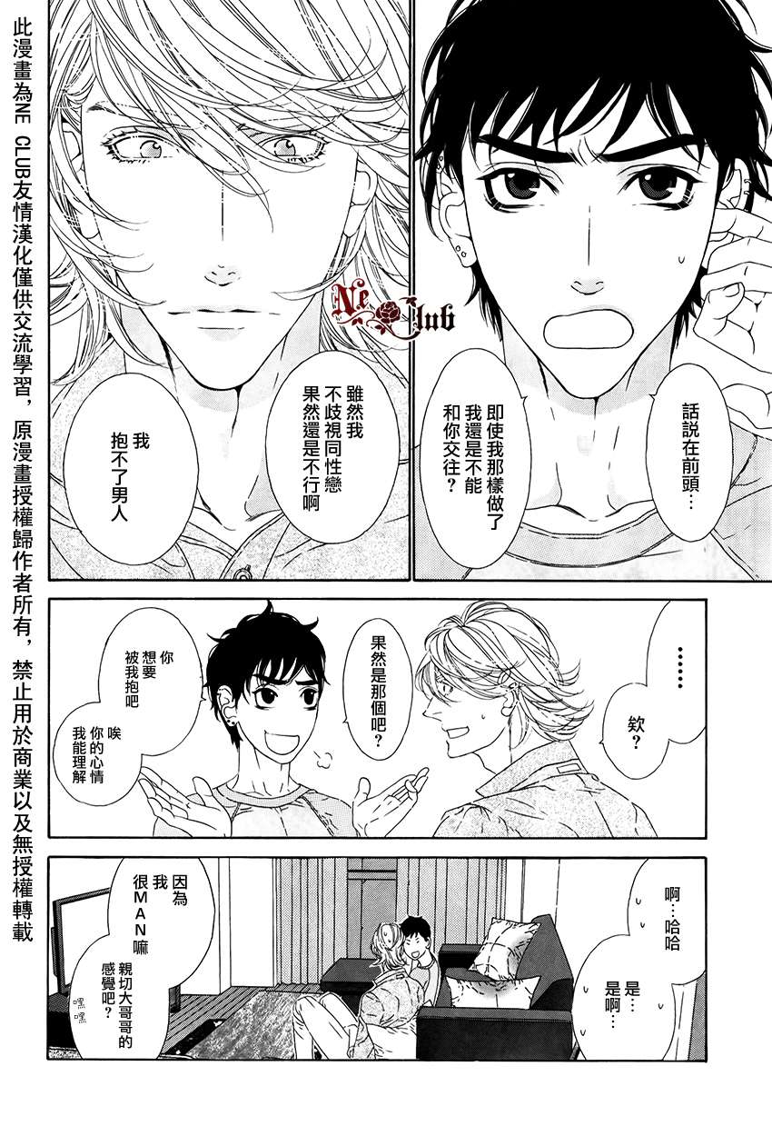 《树里亚的为爱痴狂》漫画最新章节 第2话 免费下拉式在线观看章节第【8】张图片