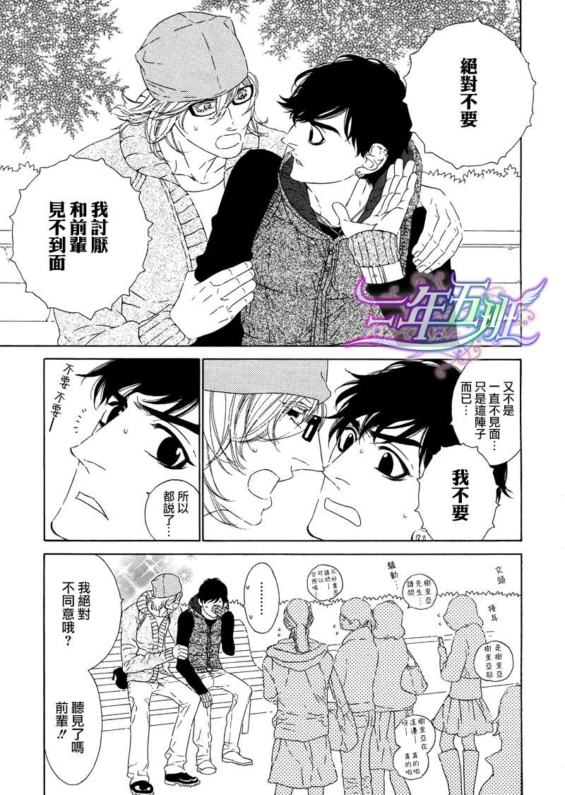 《树里亚的为爱痴狂》漫画最新章节 第1话 免费下拉式在线观看章节第【15】张图片