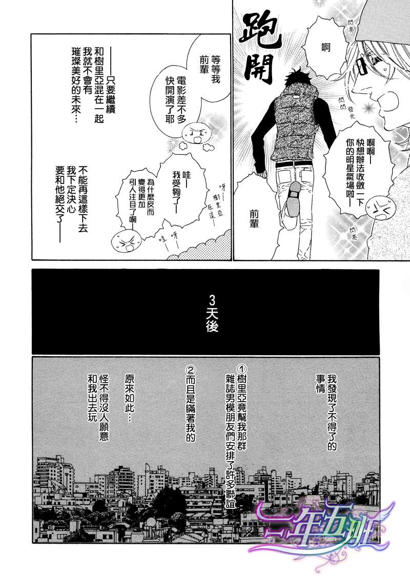 《树里亚的为爱痴狂》漫画最新章节 第1话 免费下拉式在线观看章节第【16】张图片