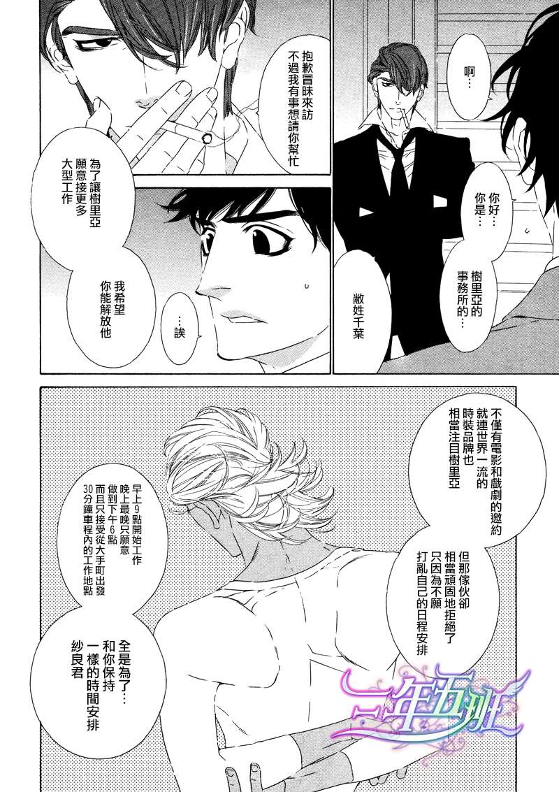 《树里亚的为爱痴狂》漫画最新章节 第1话 免费下拉式在线观看章节第【18】张图片