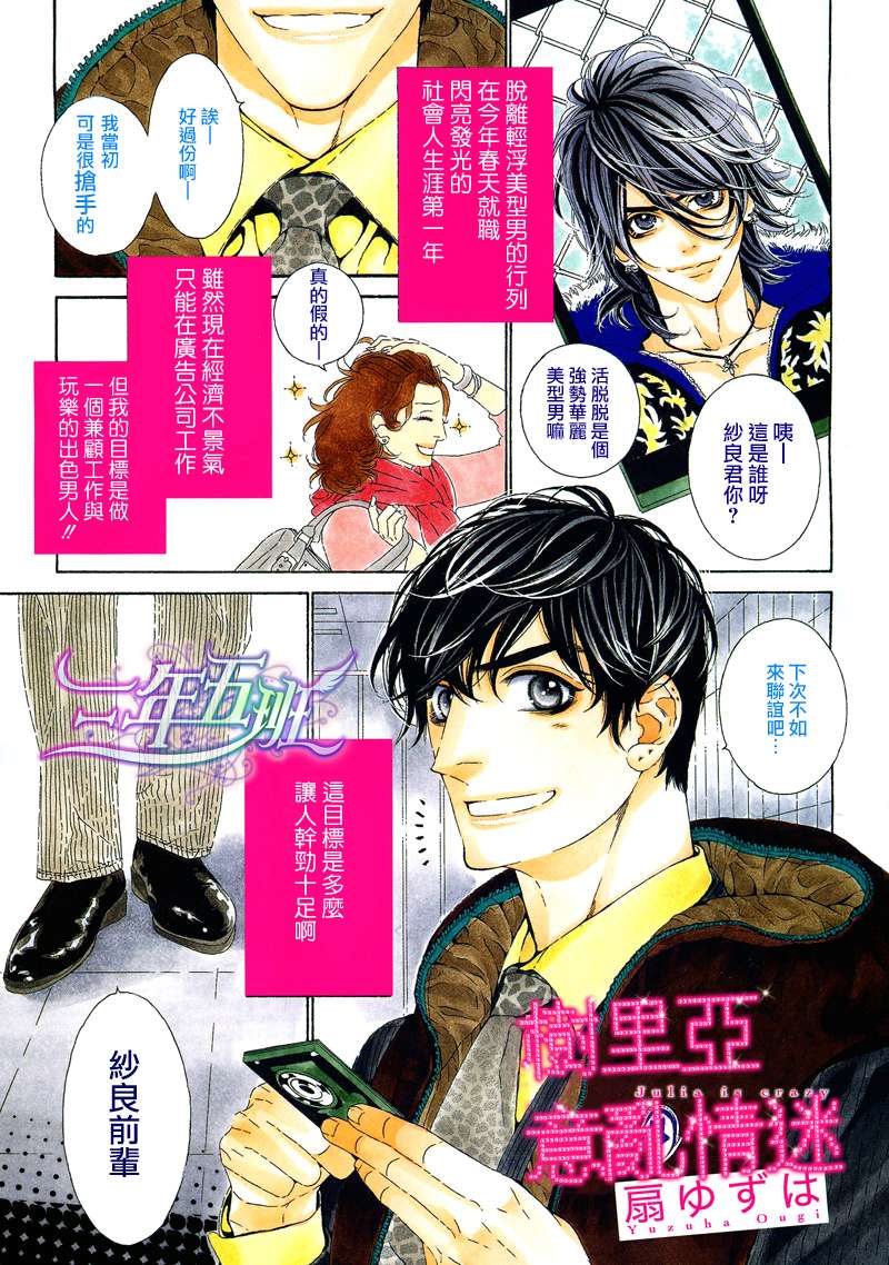 《树里亚的为爱痴狂》漫画最新章节 第1话 免费下拉式在线观看章节第【1】张图片