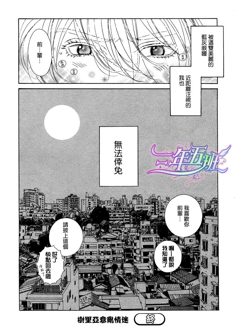 《树里亚的为爱痴狂》漫画最新章节 第1话 免费下拉式在线观看章节第【39】张图片