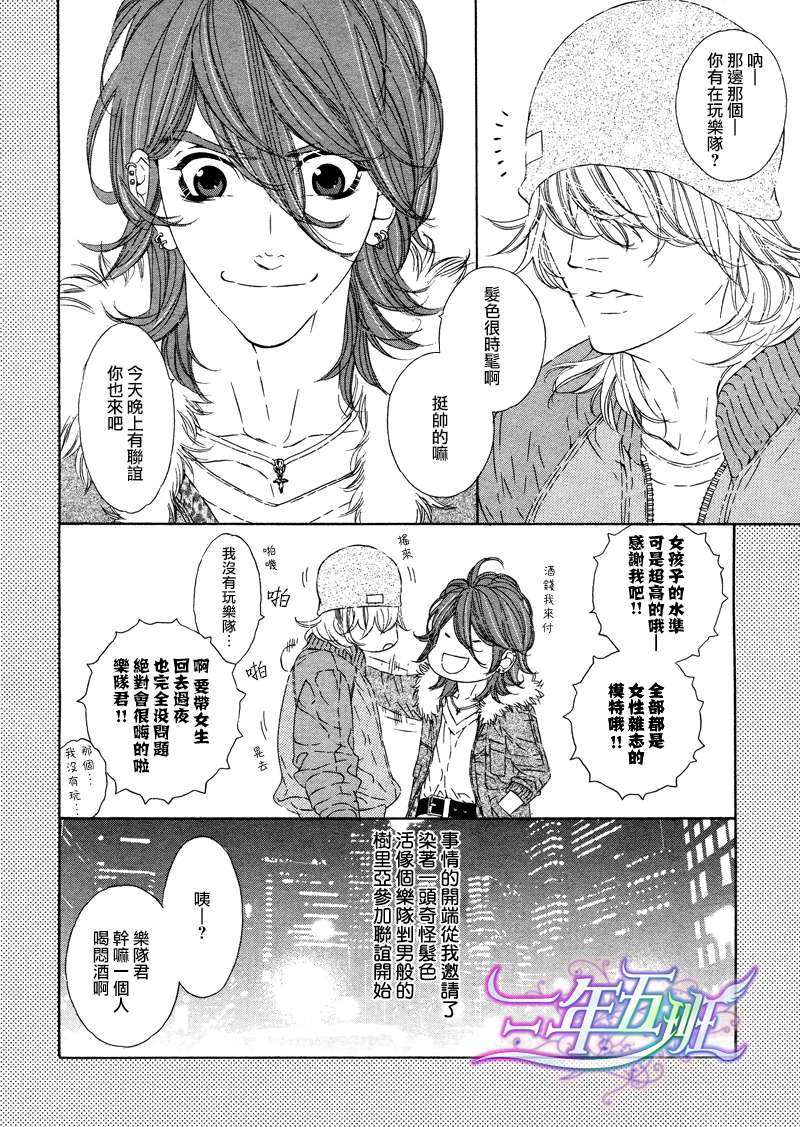 《树里亚的为爱痴狂》漫画最新章节 第1话 免费下拉式在线观看章节第【6】张图片