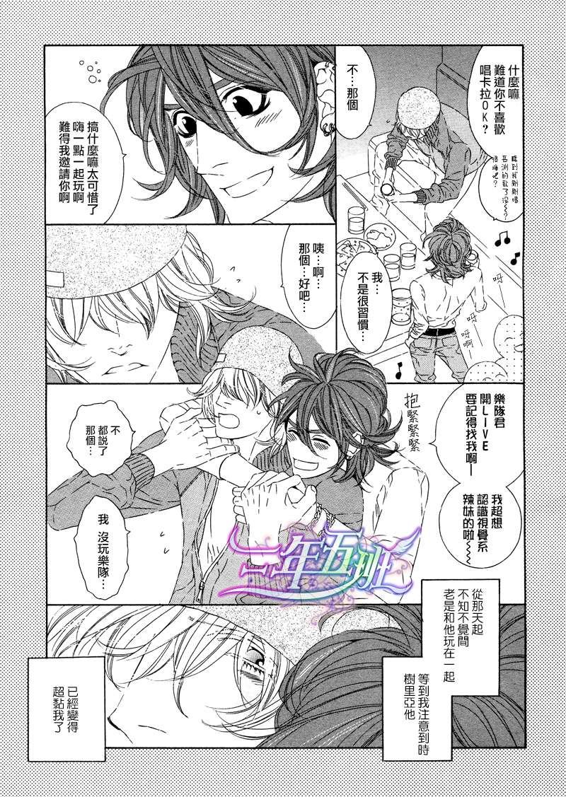 《树里亚的为爱痴狂》漫画最新章节 第1话 免费下拉式在线观看章节第【7】张图片