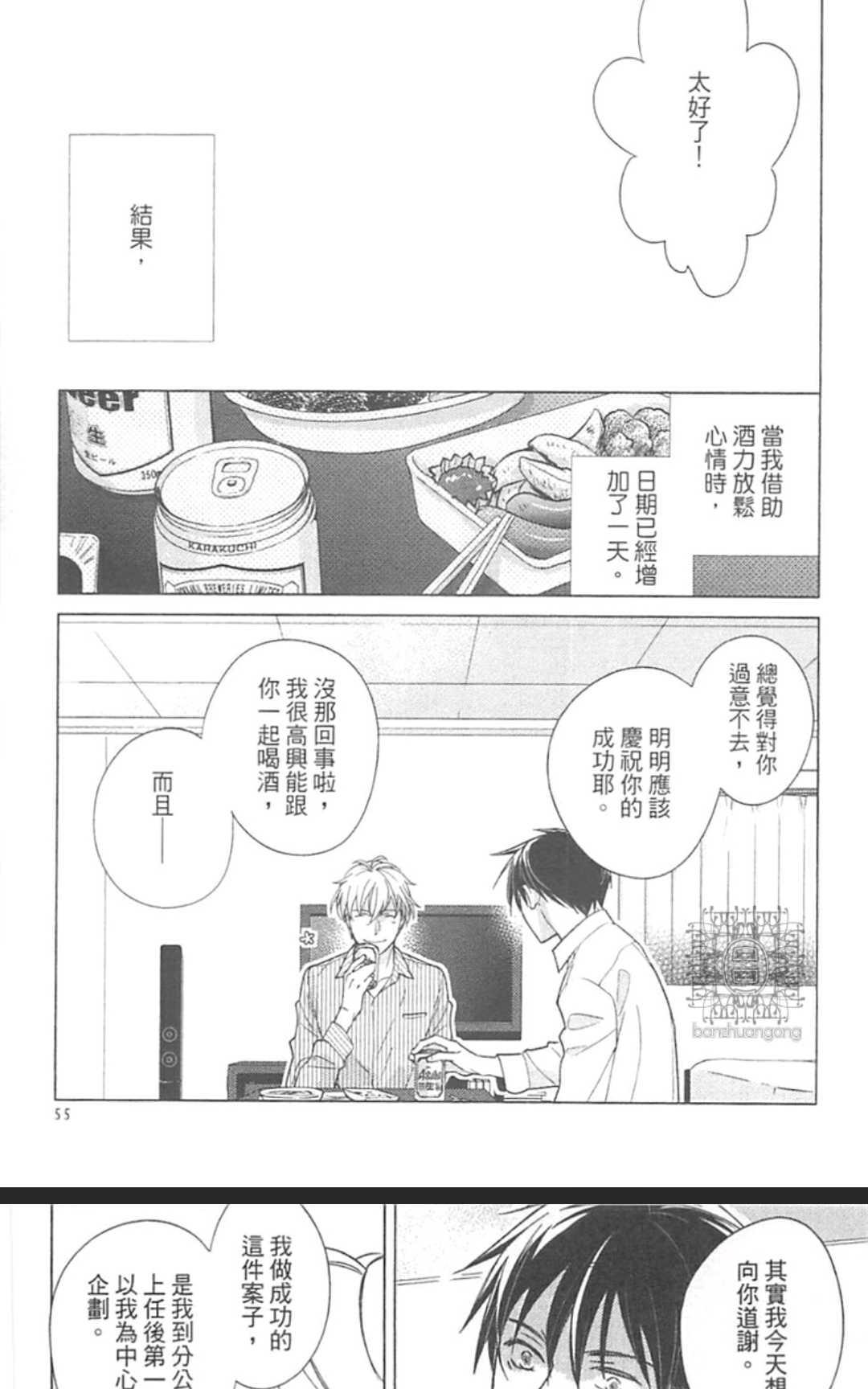 【丑小鸭王子[耽美]】漫画-（ 第1卷 ）章节漫画下拉式图片-60.jpg