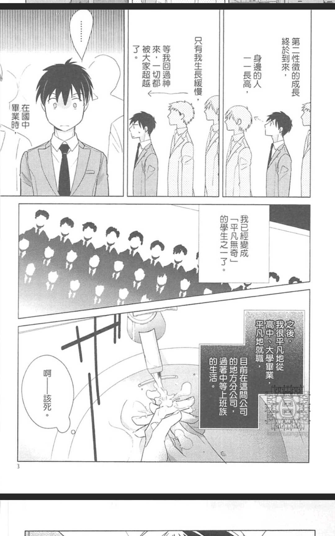 【丑小鸭王子[耽美]】漫画-（ 第1卷 ）章节漫画下拉式图片-8.jpg