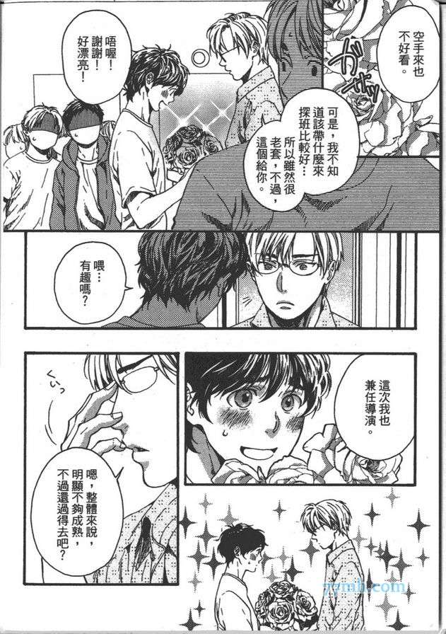 《是兄弟 也是外人》漫画最新章节 第1卷 免费下拉式在线观看章节第【9】张图片