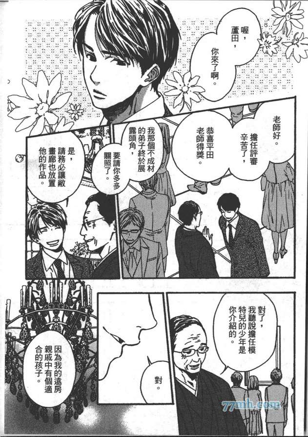 《是兄弟 也是外人》漫画最新章节 第1卷 免费下拉式在线观看章节第【108】张图片