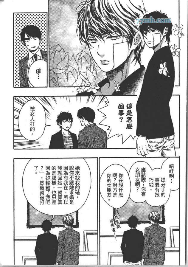 《是兄弟 也是外人》漫画最新章节 第1卷 免费下拉式在线观看章节第【110】张图片