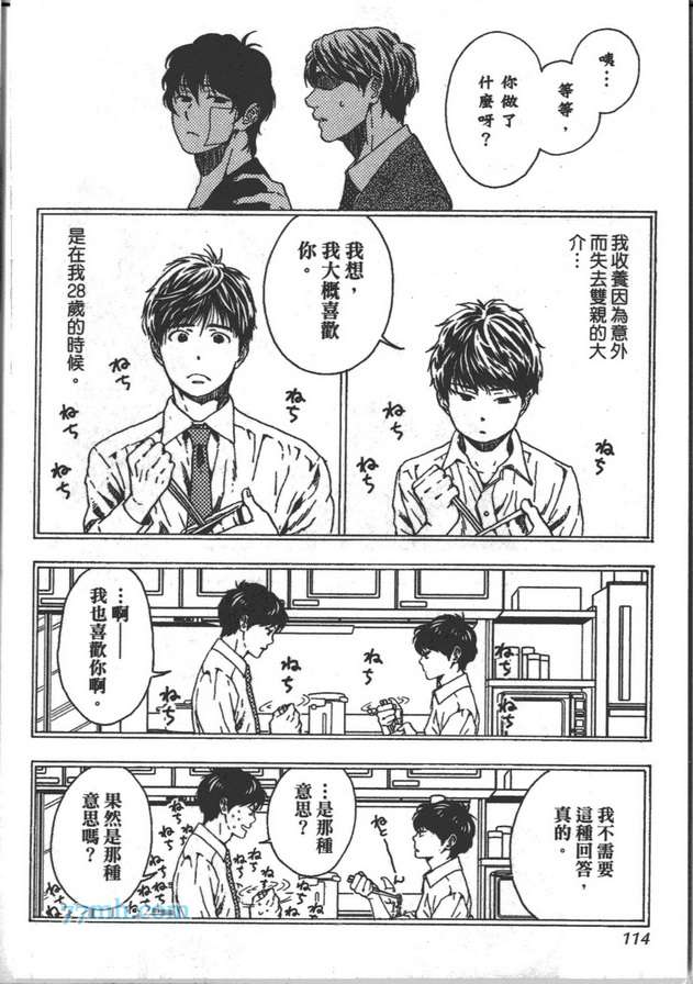 《是兄弟 也是外人》漫画最新章节 第1卷 免费下拉式在线观看章节第【111】张图片