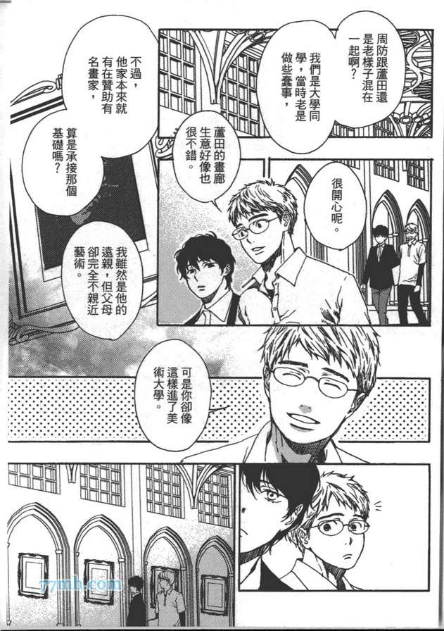 《是兄弟 也是外人》漫画最新章节 第1卷 免费下拉式在线观看章节第【116】张图片