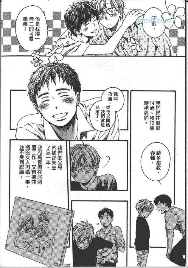 《是兄弟 也是外人》漫画最新章节 第1卷 免费下拉式在线观看章节第【11】张图片