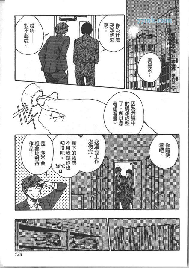 《是兄弟 也是外人》漫画最新章节 第1卷 免费下拉式在线观看章节第【130】张图片