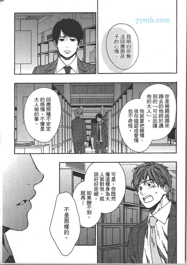 《是兄弟 也是外人》漫画最新章节 第1卷 免费下拉式在线观看章节第【134】张图片