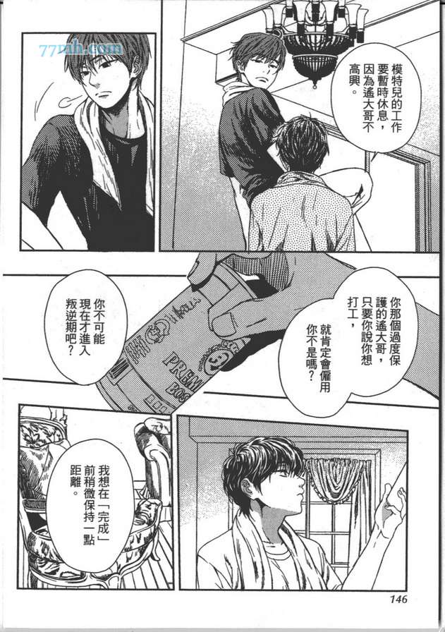 《是兄弟 也是外人》漫画最新章节 第1卷 免费下拉式在线观看章节第【143】张图片