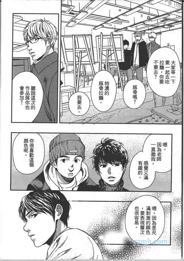 《是兄弟 也是外人》漫画最新章节 第1卷 免费下拉式在线观看章节第【147】张图片