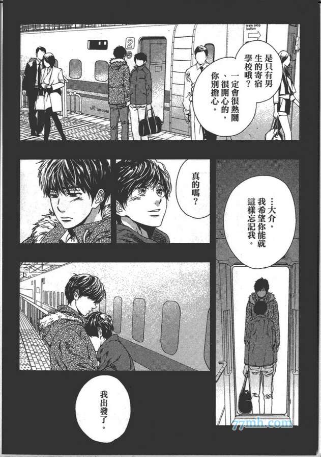 《是兄弟 也是外人》漫画最新章节 第1卷 免费下拉式在线观看章节第【151】张图片