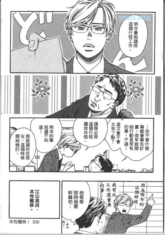 《是兄弟 也是外人》漫画最新章节 第1卷 免费下拉式在线观看章节第【175】张图片