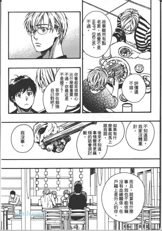 《是兄弟 也是外人》漫画最新章节 第1卷 免费下拉式在线观看章节第【17】张图片