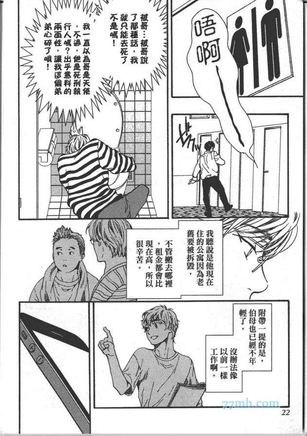 《是兄弟 也是外人》漫画最新章节 第1卷 免费下拉式在线观看章节第【19】张图片