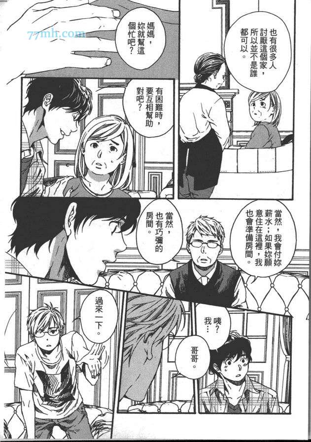 《是兄弟 也是外人》漫画最新章节 第1卷 免费下拉式在线观看章节第【22】张图片