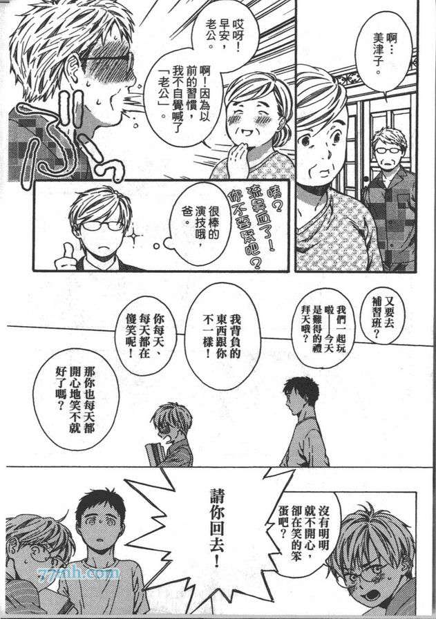 《是兄弟 也是外人》漫画最新章节 第1卷 免费下拉式在线观看章节第【28】张图片