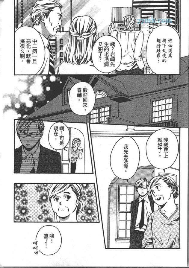 《是兄弟 也是外人》漫画最新章节 第1卷 免费下拉式在线观看章节第【32】张图片