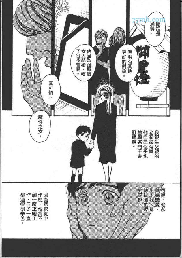 《是兄弟 也是外人》漫画最新章节 第1卷 免费下拉式在线观看章节第【39】张图片