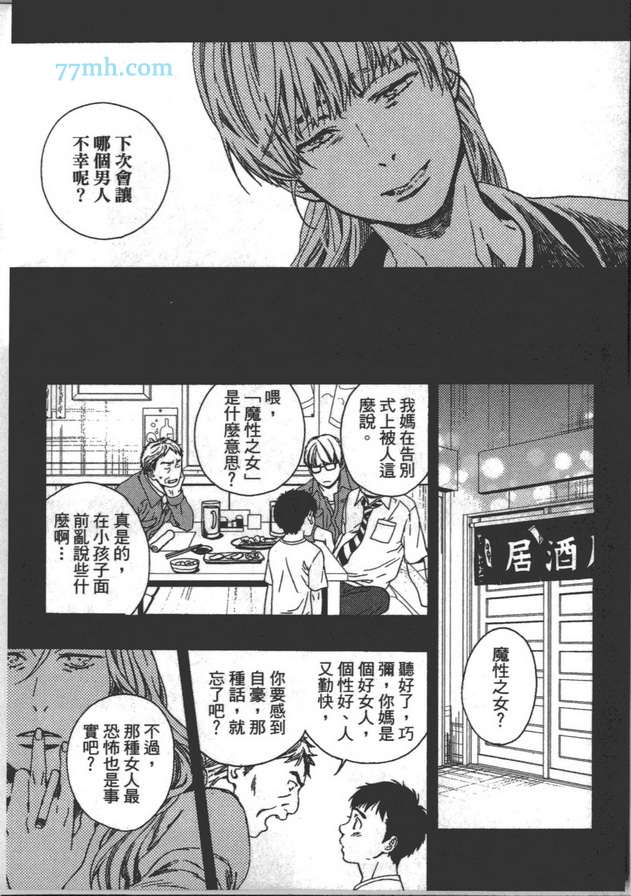 《是兄弟 也是外人》漫画最新章节 第1卷 免费下拉式在线观看章节第【40】张图片