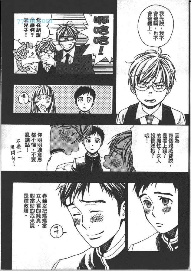 《是兄弟 也是外人》漫画最新章节 第1卷 免费下拉式在线观看章节第【43】张图片