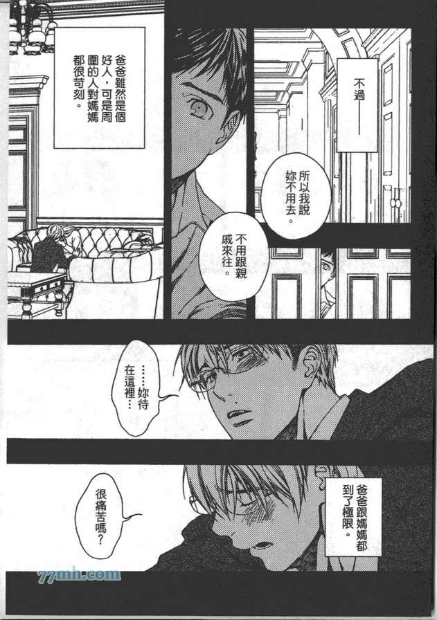 《是兄弟 也是外人》漫画最新章节 第1卷 免费下拉式在线观看章节第【44】张图片