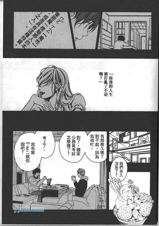 《是兄弟 也是外人》漫画最新章节 第1卷 免费下拉式在线观看章节第【52】张图片