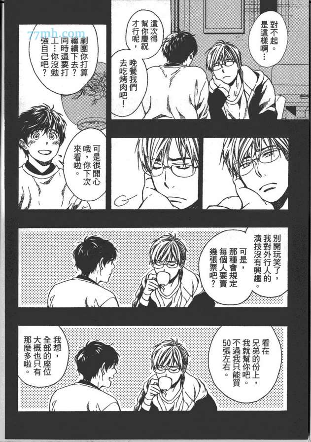 《是兄弟 也是外人》漫画最新章节 第1卷 免费下拉式在线观看章节第【53】张图片