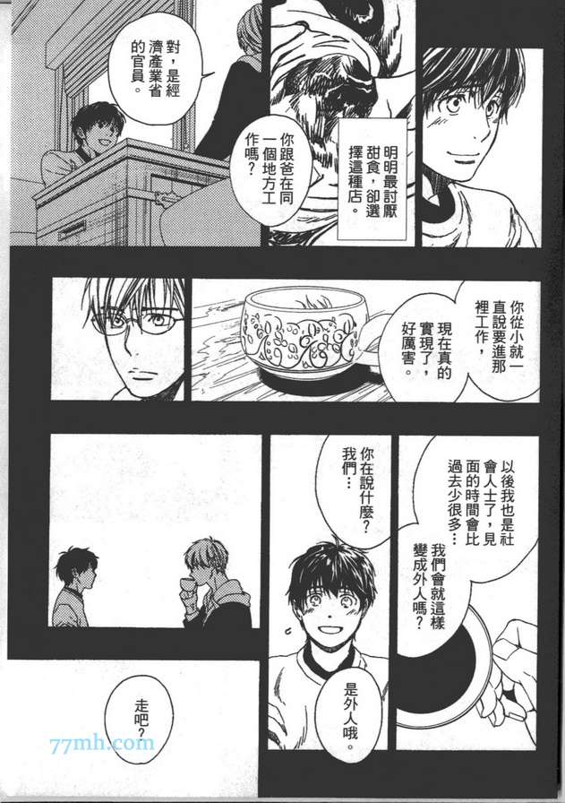 《是兄弟 也是外人》漫画最新章节 第1卷 免费下拉式在线观看章节第【54】张图片