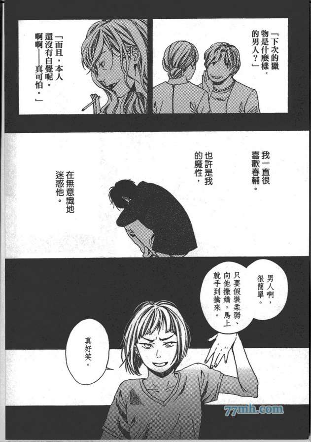 《是兄弟 也是外人》漫画最新章节 第1卷 免费下拉式在线观看章节第【59】张图片