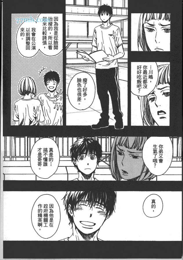 《是兄弟 也是外人》漫画最新章节 第1卷 免费下拉式在线观看章节第【61】张图片