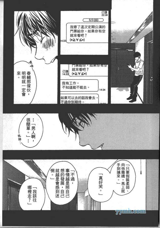 《是兄弟 也是外人》漫画最新章节 第1卷 免费下拉式在线观看章节第【62】张图片