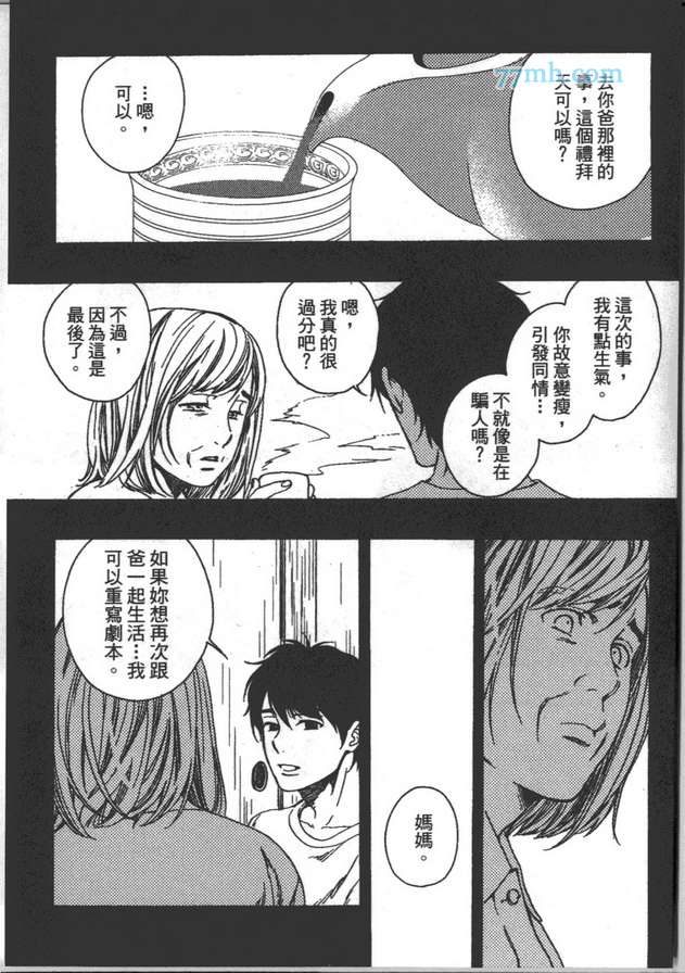 《是兄弟 也是外人》漫画最新章节 第1卷 免费下拉式在线观看章节第【66】张图片